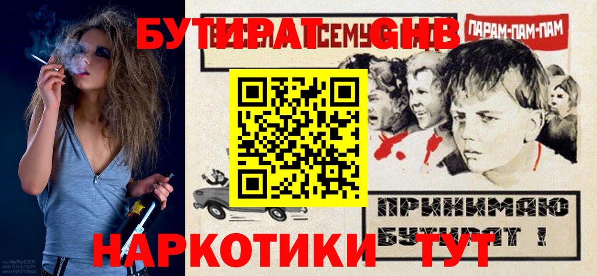 Бутират BDO  Вход с VPN  Саянск 