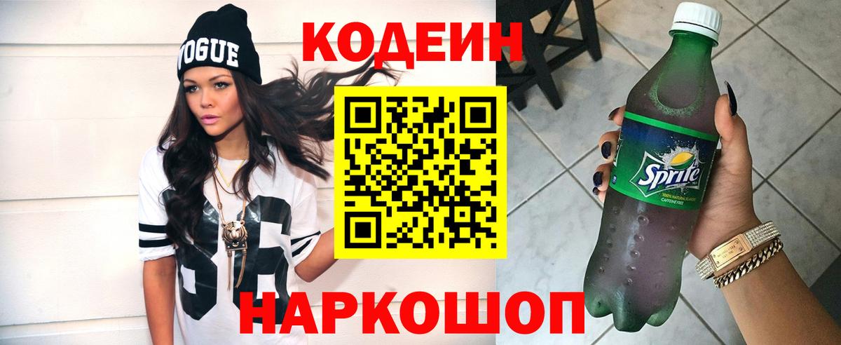 Codein напиток Lean (лин)  Вход с VPN  Кодеин напиток Lean (лин)  Саянск 