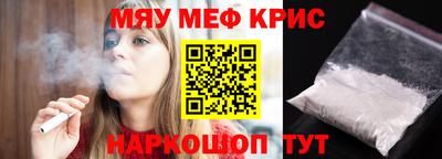 мяу мяу кристалл Моздок