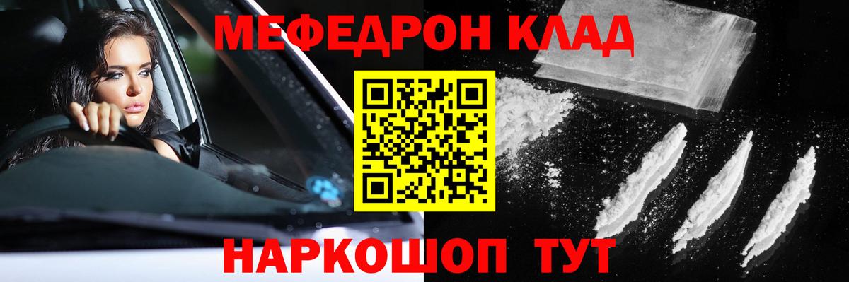 МЕФ кристаллы  Мефедрон  Саянск  МЯУ-МЯУ 4 MMC  Вход с VPN 