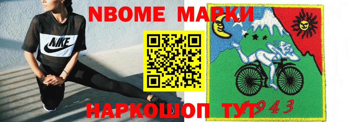 Марки 25I-NBOMe  Вход с VPN  купить наркоту  Марки 25I-NBOMe 1,8мг  Саянск 