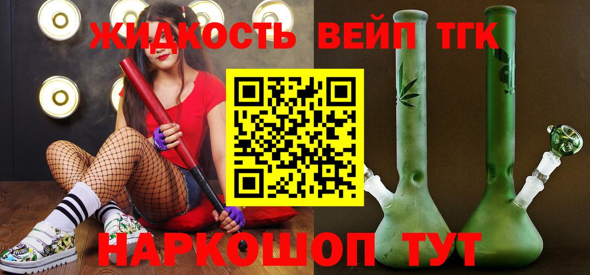 ТГК жижа Саянск